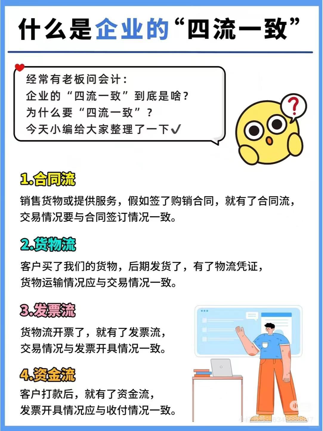 怒江什么是企业的“四流一致”