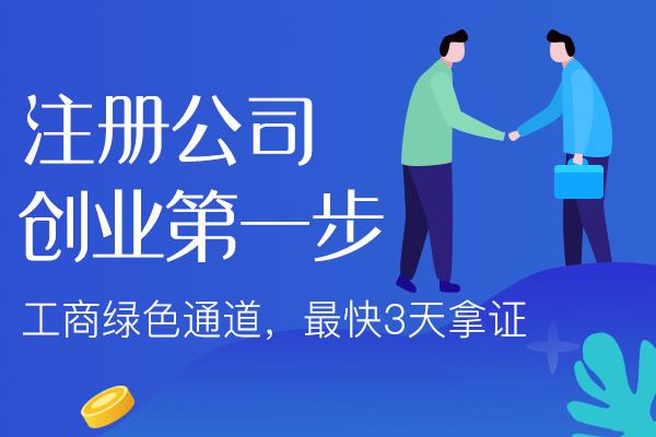 怒江苏州姑苏区注册公司需要什么步骤操作？