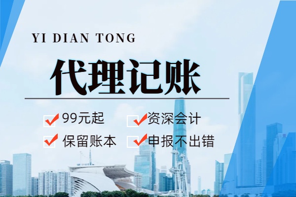 怒江苏州工业园区代理记账的选择！