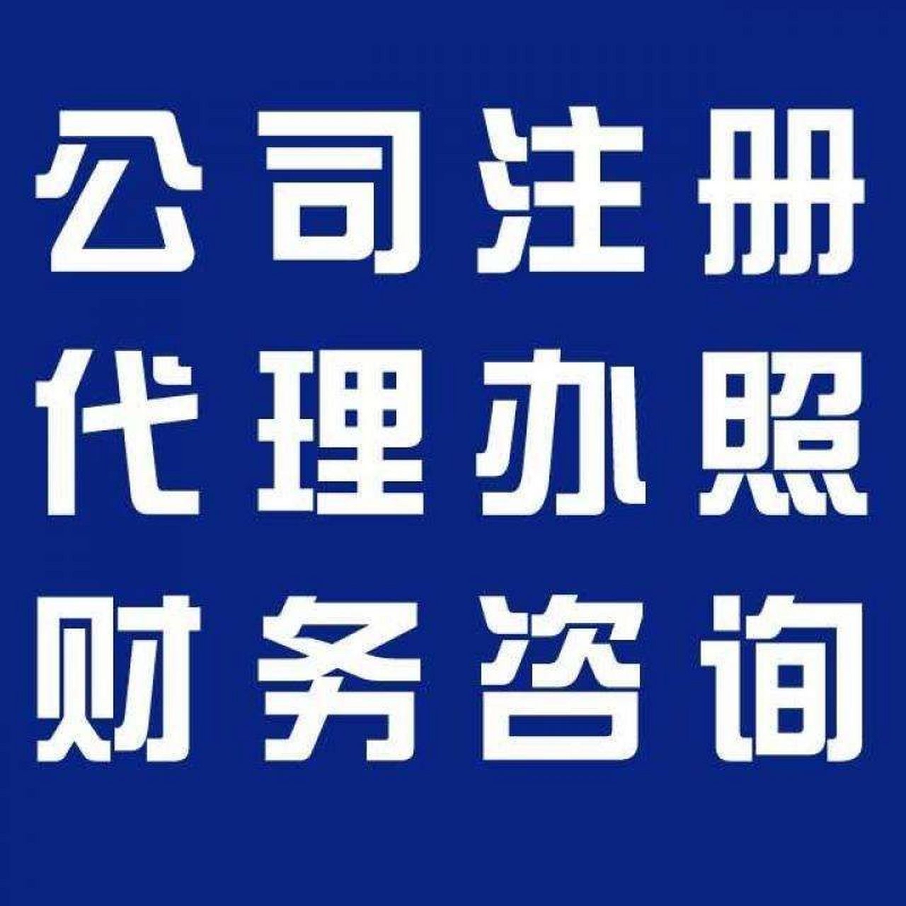 怒江苏州代办营业执照的流程和每个区域办理的时间一样吗？