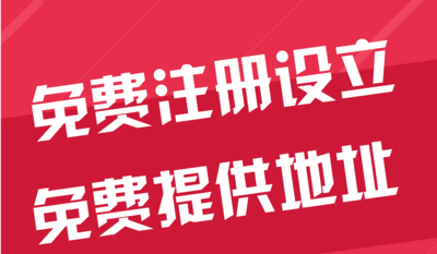 怒江苏州代办工商注册~花小钱办大事+几步操作搞定费用与办理流程?