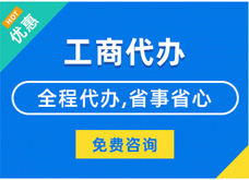 怒江揭秘代理注册工商流程#新办企业登记与记账费用竟如此划算？