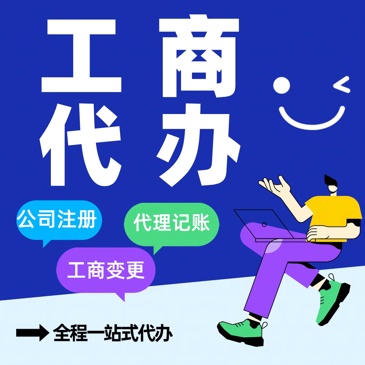 怒江苏州公司注册代办告别繁琐！苏州代理记账+资深会计团队，省时省