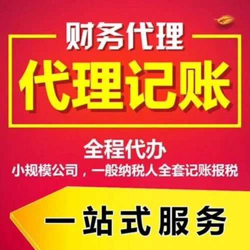 怒江代办注册营业执照+最新工商登记流程详解@记账收费全知道#最快