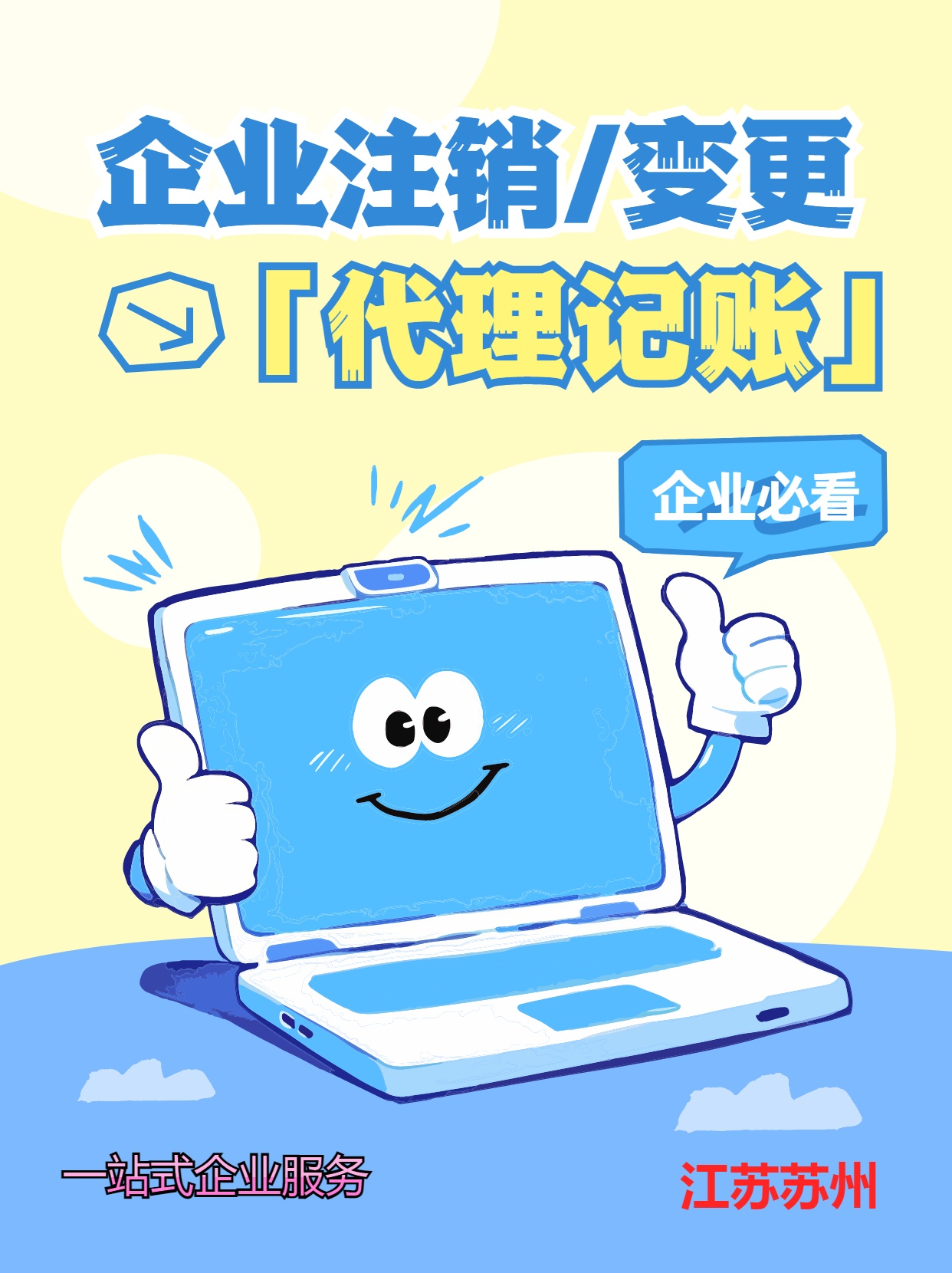 怒江苏州公司注销先做税务注销、再去做工商注销的一般需要什么时间？