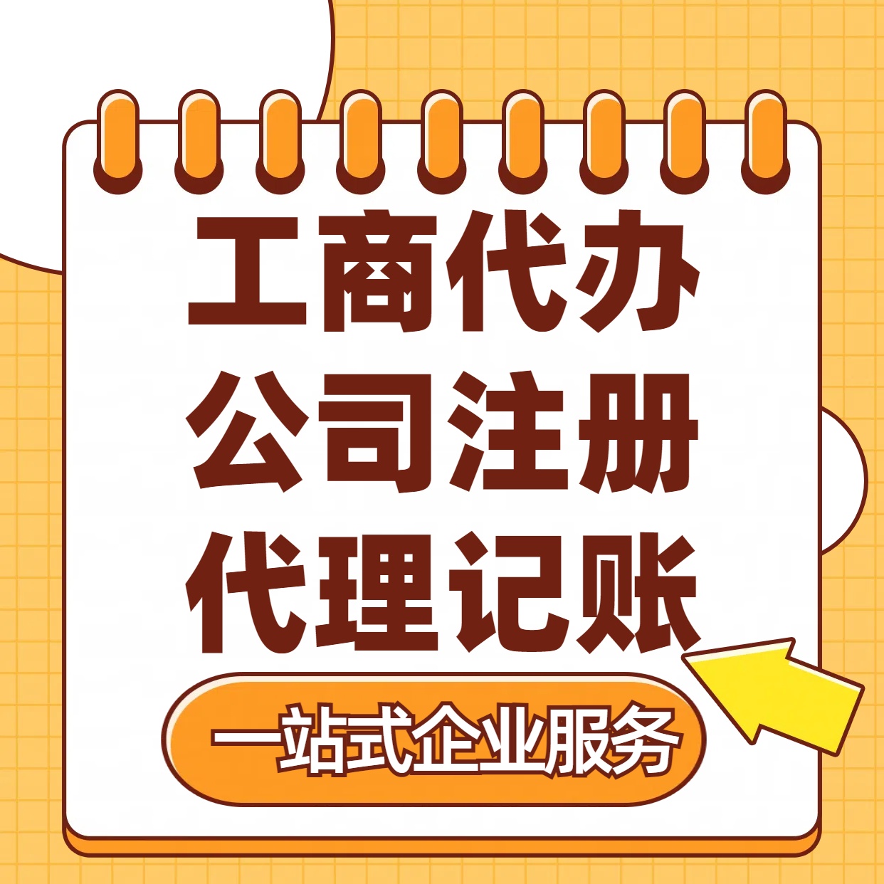 怒江苏州注册公司88元起+注册工商代办+记账服务收费+三步高效保