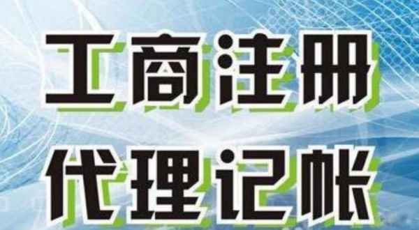 怒江苏州创业注册执照+无需到场+专业团队全程代办公司注册+省时省