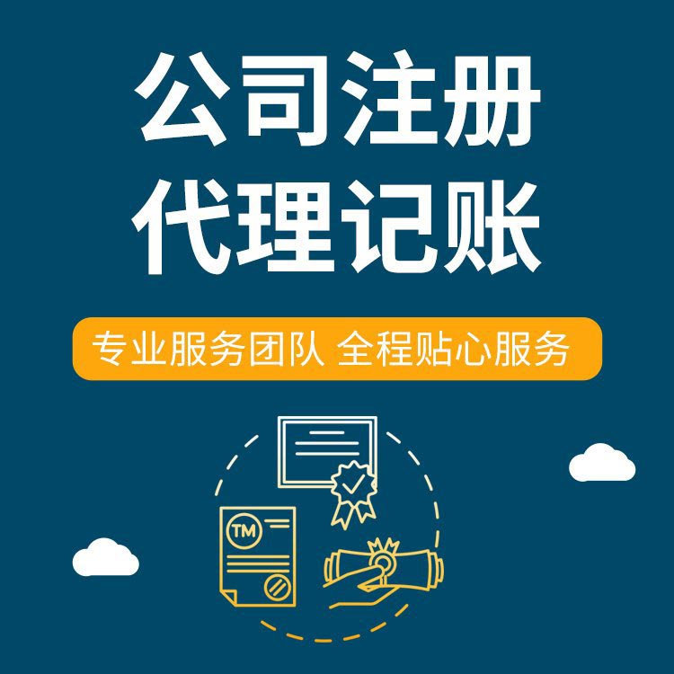 怒江想在苏州创业代办执照的、需要准备什么手续操作？