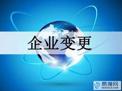 怒江苏州公司变更所需的材料与变更工商时间是多久？